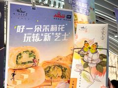 -好一朵茉莉花(老门东店)