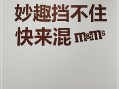 -m豆巧克力世界(上海世茂广场店)