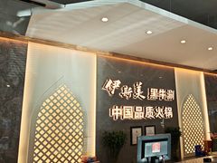 -伊斯美清真火锅(吉祥店)