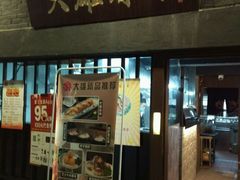 门面-大雄寿司(中华广场店)