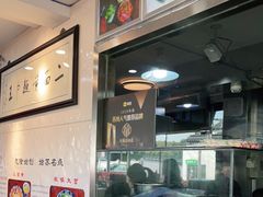 -裕兴记·三虾面(西北街总店)