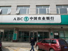 -中国农业银行(北京和平里东街支行)