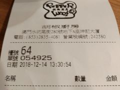 账单-胡椒厨房(澳门水坑尾店)