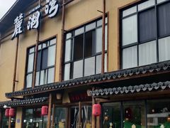 -麓湖湾·土菜院子(梅溪湖店)