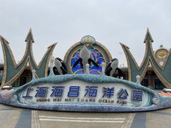 -上海海昌海洋公园