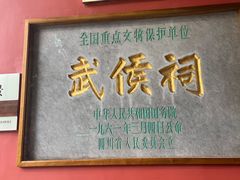 -成都武侯祠博物馆