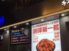 -松哥油焖大虾(皇岗一店)