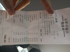 账单-玉华台饭庄(裕中西里小区店)