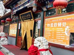 -眉州东坡(团结湖店)