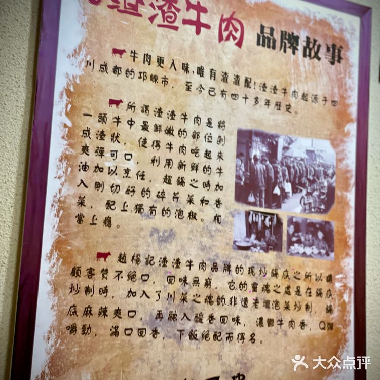 渣渣牛肉|成都40年历史沉淀的美味!