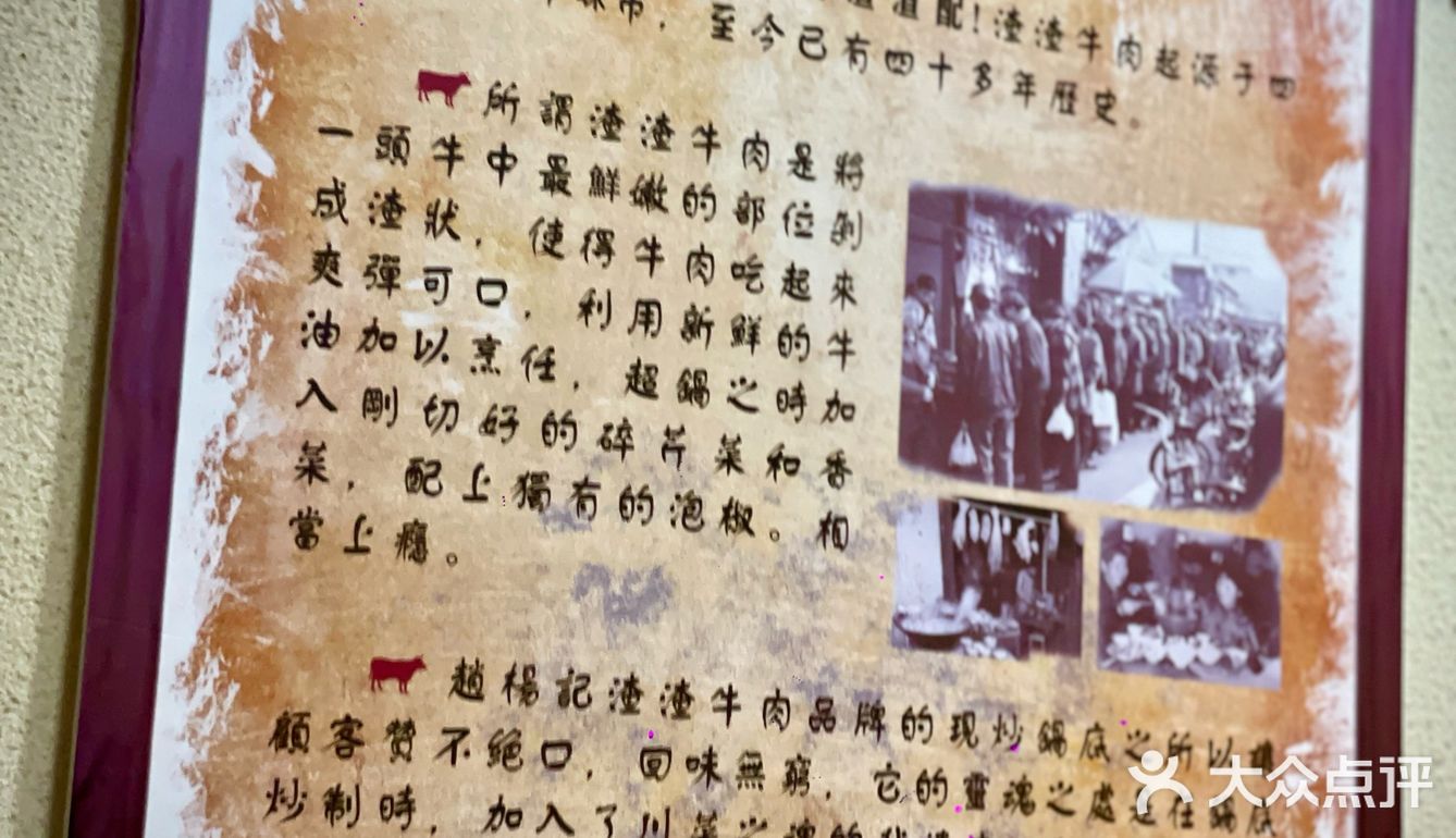 渣渣牛肉｜成都40年历史沉淀的美味！