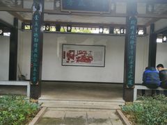 -孺子亭公园
