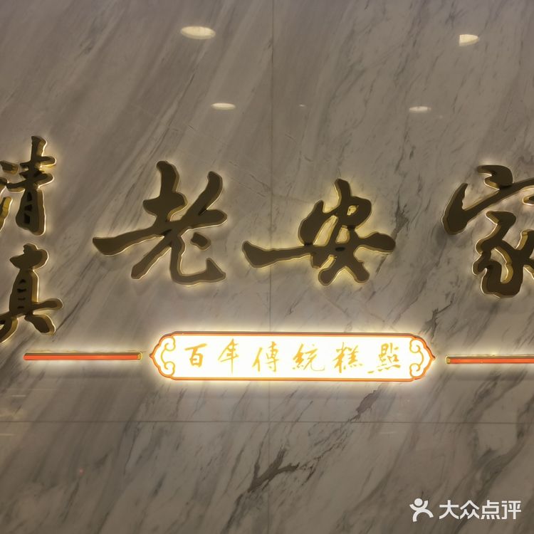 长安果子 | 不如吃饼去～西羊市老安家糕点一口繁花超满足！！