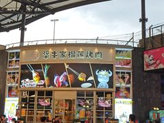 -犟牛家·榴莲烤肉(五棵松店)