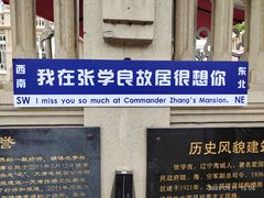 -张学良故居