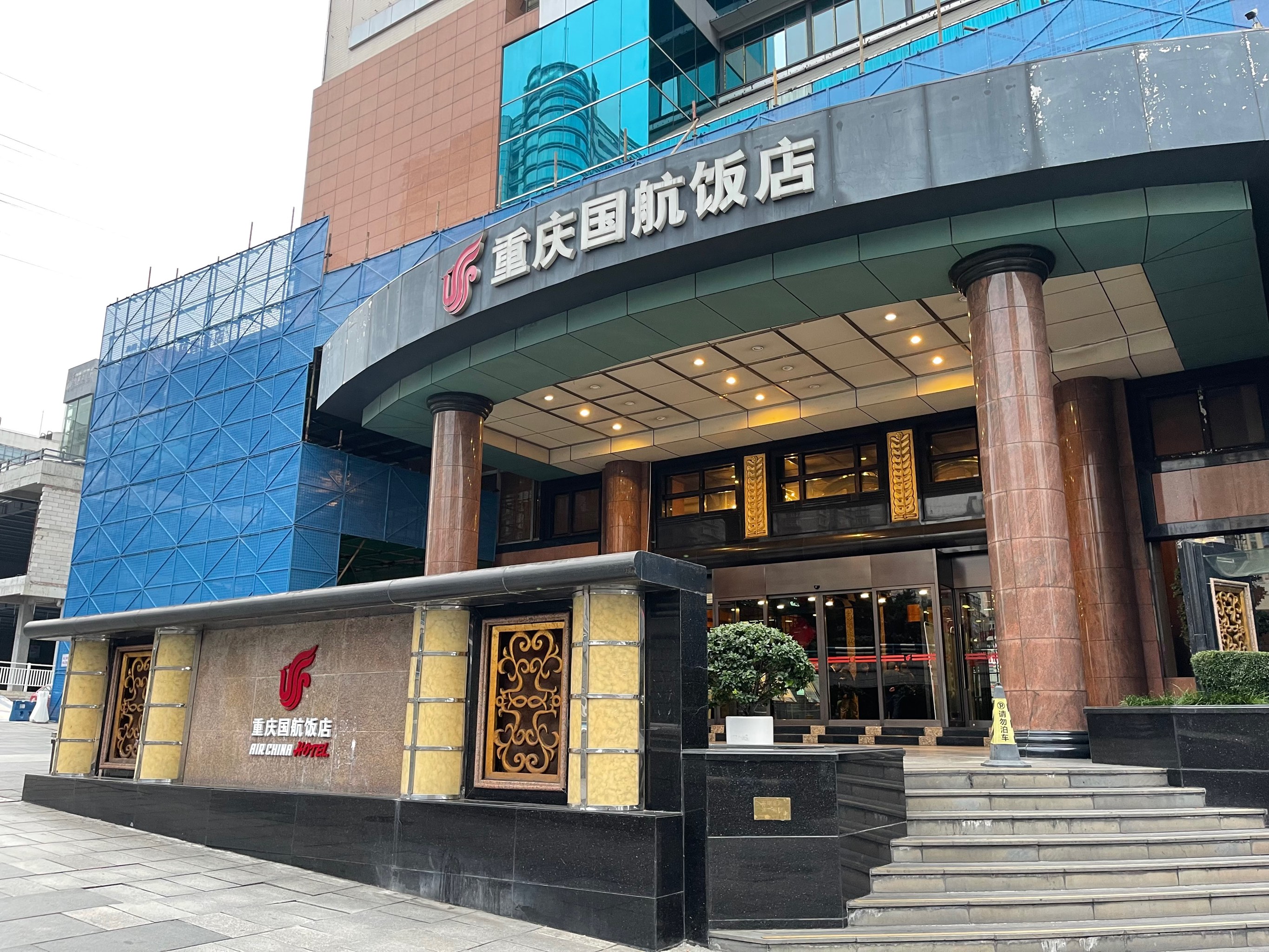 重庆国航饭店图片