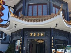 -富春茶社(国庆路店)