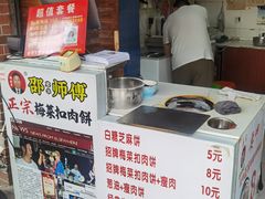 -邵建华师傅梅菜扣肉饼(麓山总店)