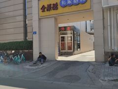 门面-全聚德烤鸭店(和平路店)