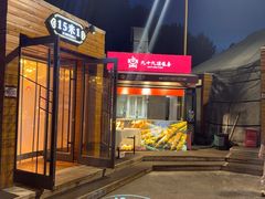 -九十九顶毡房(清河店)