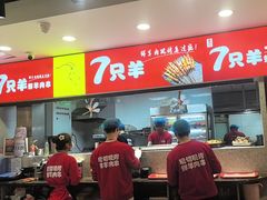 -古彭7只羊·招牌白串·碳锅羊肉旗舰店