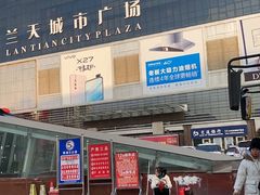 -兰天城市广场(大众中路店)