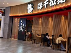 门面-茶马花街(城西银泰城店)