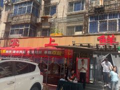 -掌上鲜(南顺城街店)