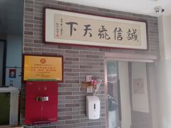 -清真·二嫂子煎饼果子(鼓楼旗舰形象店)