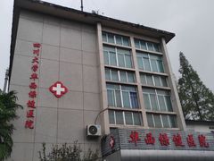 -四川大学(华西校区)