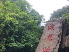 -平江沱龙峡漂流