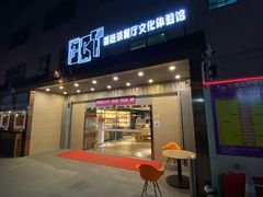 门面-香港茶餐厅文化体验馆(茶山镇店)