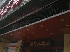 -小北江河鲜(旧城店)