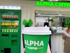 -ALPHA COFFEE阿尔法咖啡(虹泉路店)