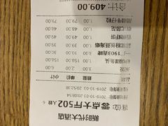 账单-新时代大酒店(仰口路店)