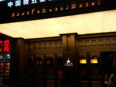 门面-长沙国金中心异国印象酒店