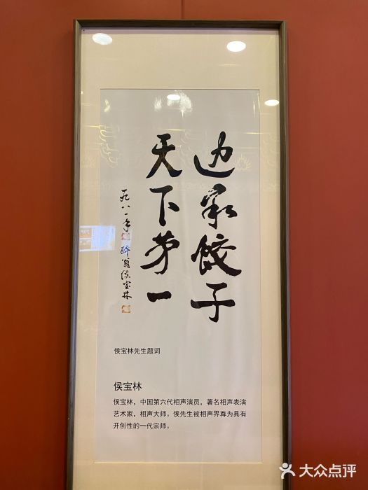 老边饺子馆(中街店)图片