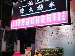 门面-陈鹏鹏潮汕菜(宝安机场T3航站楼店)