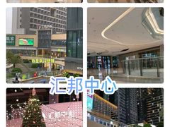 -汇邦中心ICON MALL