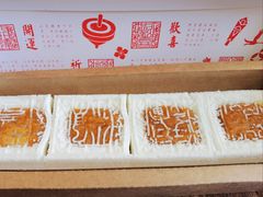 开运方糕-阮大兴糕团(日月光中心店)