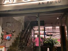 -Apollo·西班牙小酒馆(安福路店)
