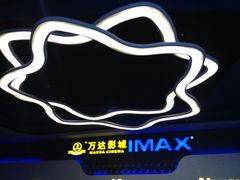 -万达影城(金牛万达广场激光IMAX店)