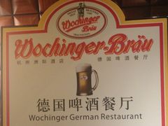 -杭州国际会议中心洲际酒店-德国啤酒屋(砂之船国际生活广场店)