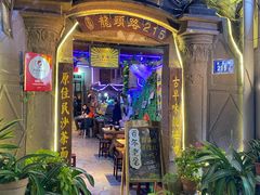 门面-老宅原住民沙茶面精品小吃(龙头路店)