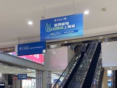 -居然之家家居生活MALL(丽泽店)