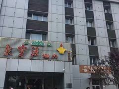 -牛街·马辈儿涮肉(牛街二店)