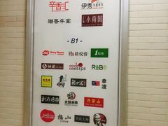 店内环境-飞洲国际广场
