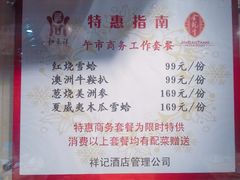 -祥记餐饮•豫粤珍味(金隅大厦店)
