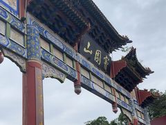 -窦圌山风景区