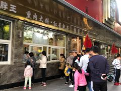 门面-石饮红星包子(中山路店)